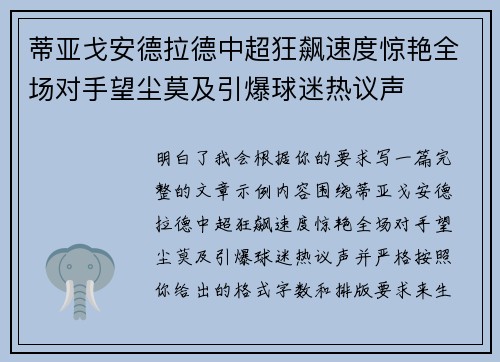 蒂亚戈安德拉德中超狂飙速度惊艳全场对手望尘莫及引爆球迷热议声