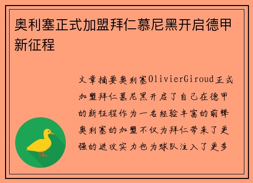 奥利塞正式加盟拜仁慕尼黑开启德甲新征程 奥利塞正式加盟拜仁慕尼黑开启德甲新征程