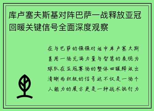 库卢塞夫斯基对阵巴萨一战释放亚冠回暖关键信号全面深度观察 库卢塞夫斯基对阵巴萨一战释放亚冠回暖关键信号全面深度观察
